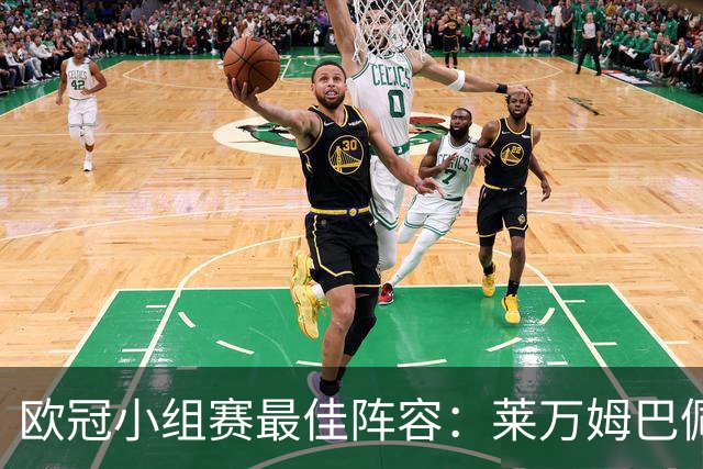 欧冠小组赛最佳阵容：莱万姆巴佩入选 无梅西C罗